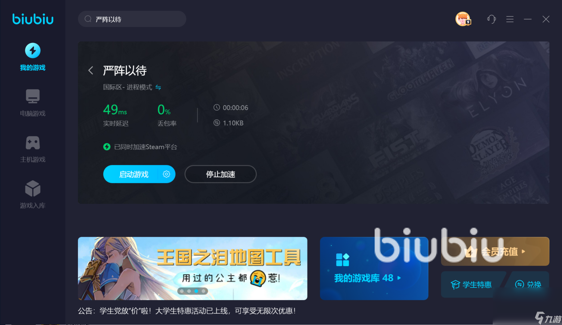 严阵以待延迟高怎么办 好用的严阵以待游戏加速器下载地址推荐