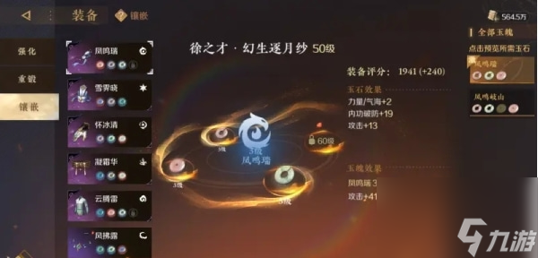 逆水寒手游装备怎么培养
