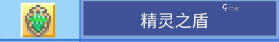 大航海探险物语盾牌怎么获得 盾牌获得方式图文攻略教程