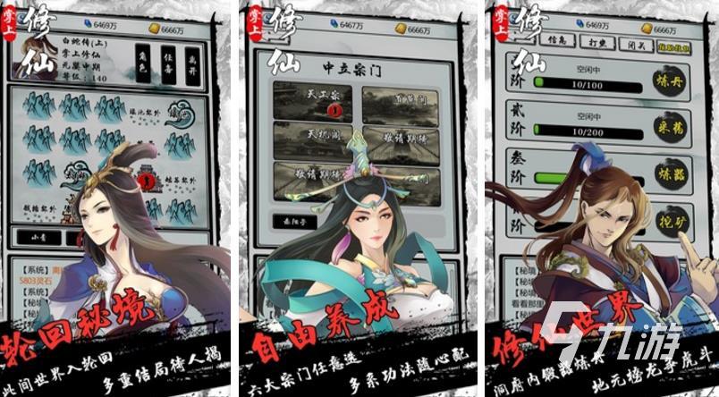2023最真实的修仙手游推荐 好玩的修仙手游合集