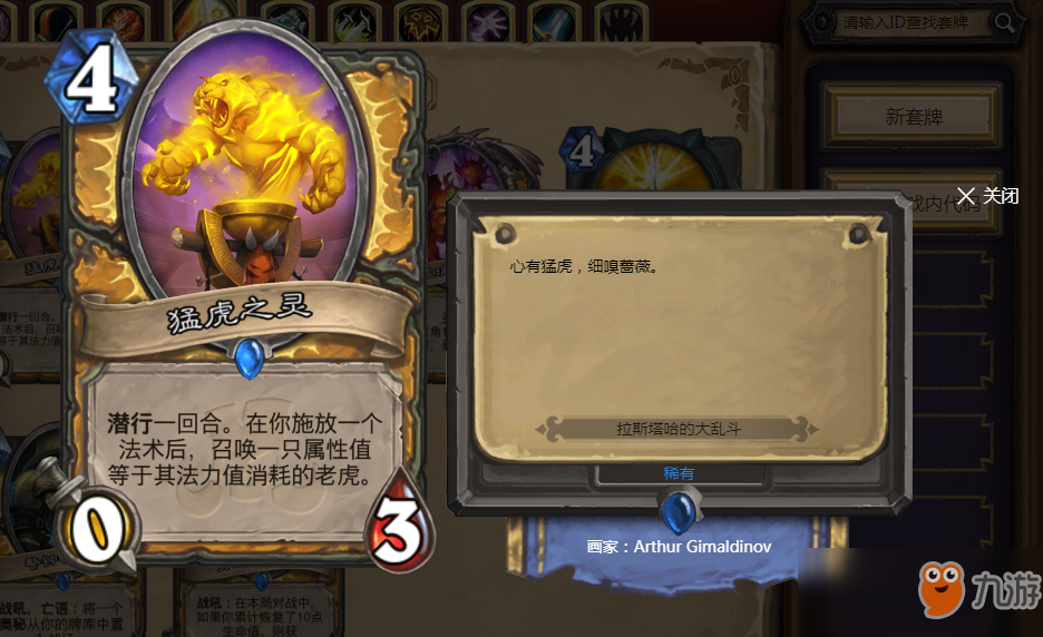《炉石传说》洛阿神灵现版本处境分析