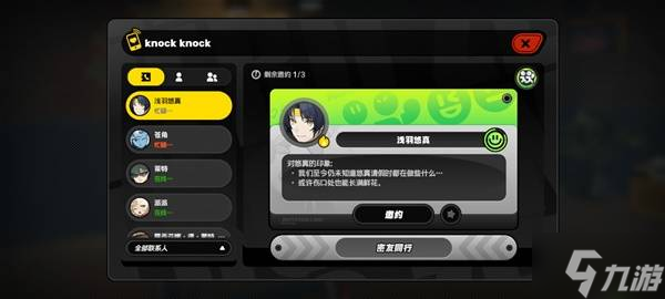 《绝区零》浅羽悠真密友同行事件攻略