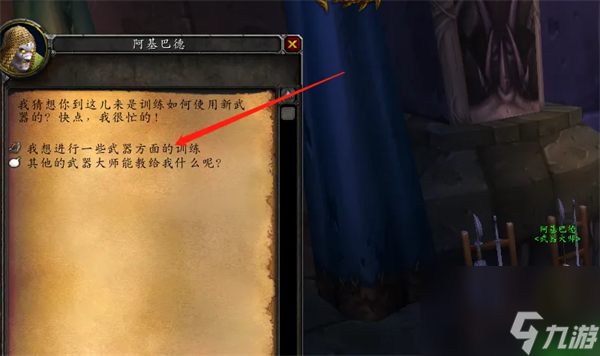 幽暗城武器大师在哪