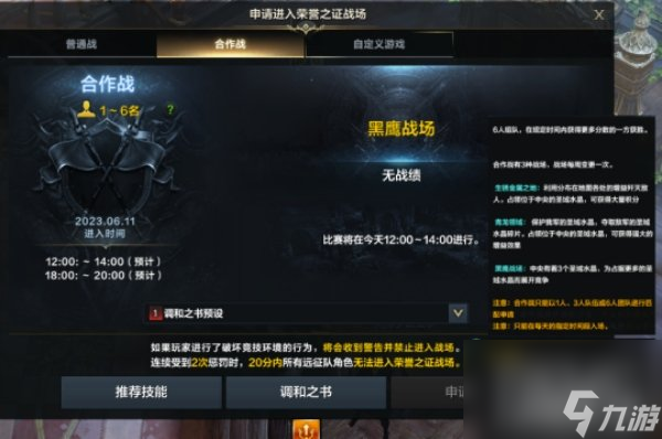 命运方舟荣誉之证战场合作战 纹章有什么用
