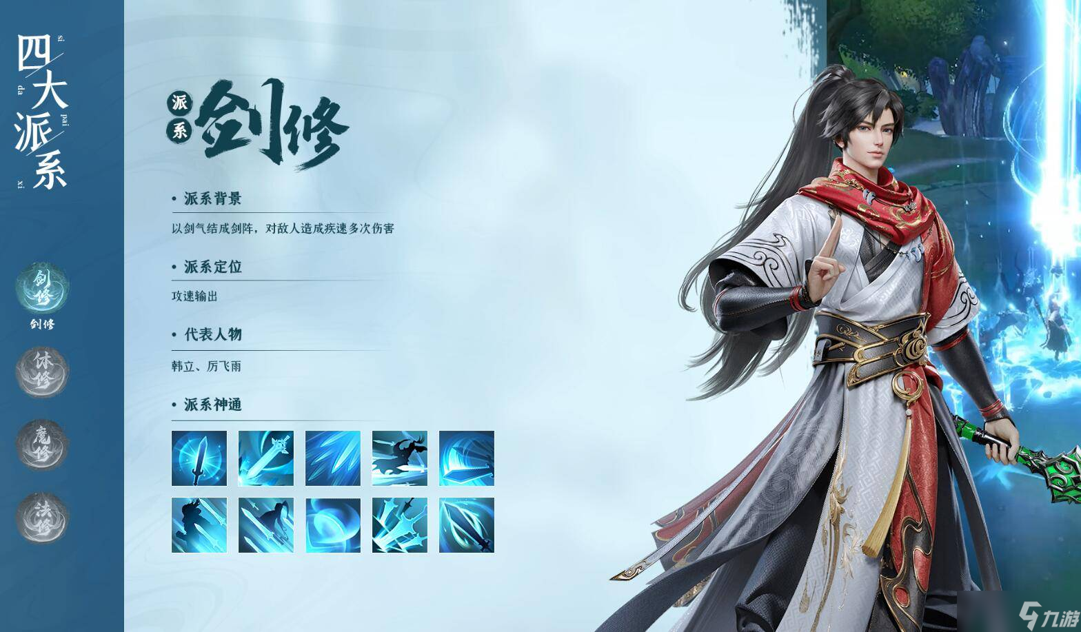 凡人修仙传人界篇手游哪个职业好