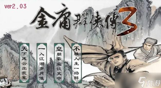金庸群侠传3加强版少林寺怎么偷东西