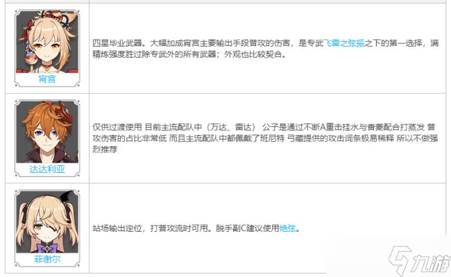 原神弓藏90级属性 弓藏怎么获得
