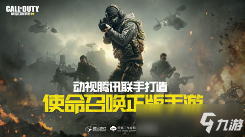 使命召唤手游什么时候出 使命召唤手游上线时间预告