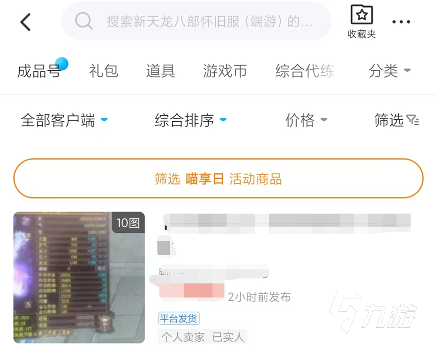 新天龙八部怀旧服可以买号吗 天龙八部游戏账号交易平台分享