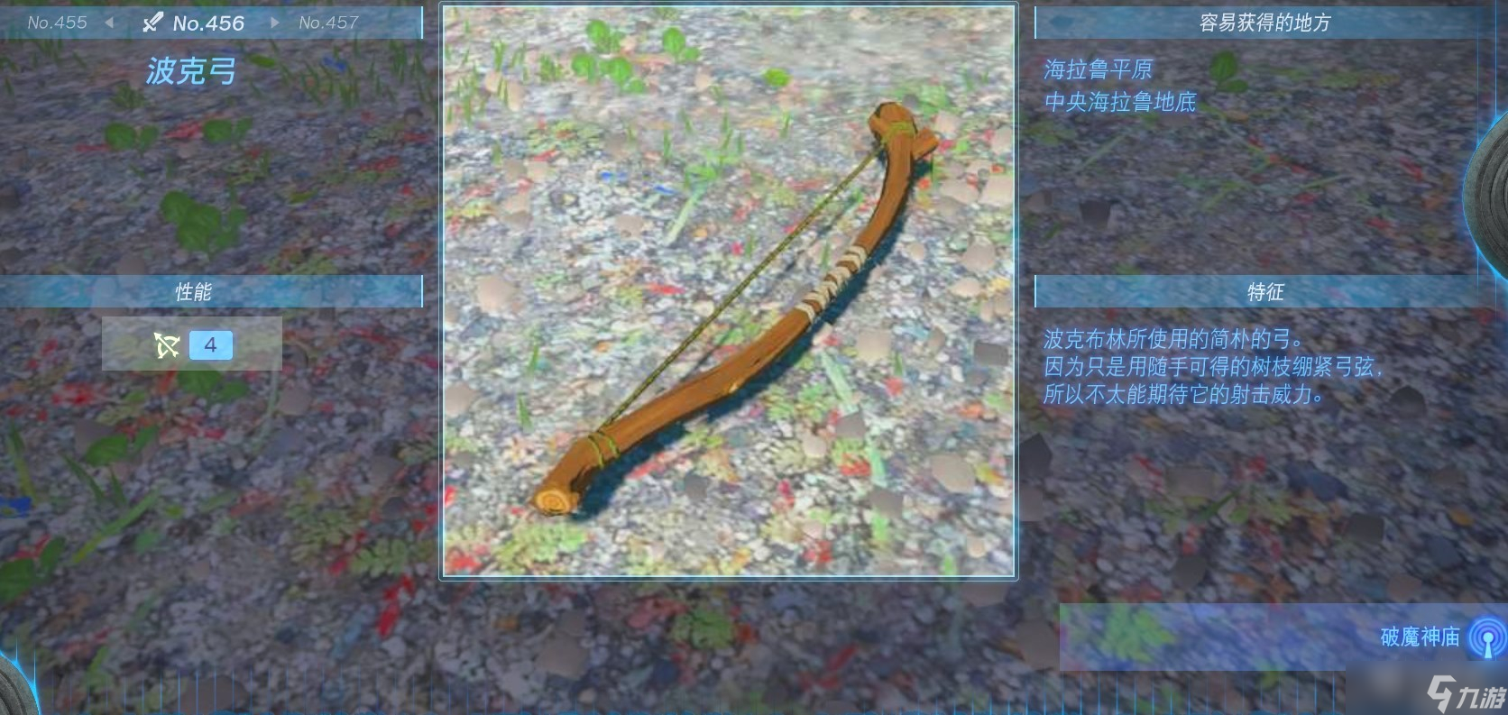 塞尔达传说王国之泪全弓箭怎么获得