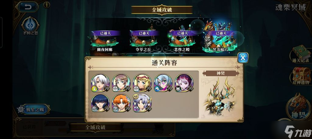 梦幻模拟战手游新神契关什么阵容最厉害