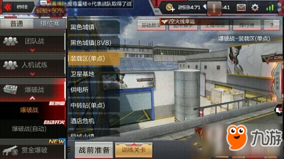 cf手游爆破装载区怎么玩 爆破装载区打法分析