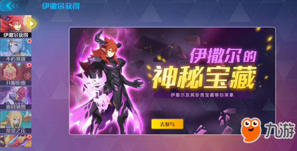 奥拉星手游伊撒尔怎么得？