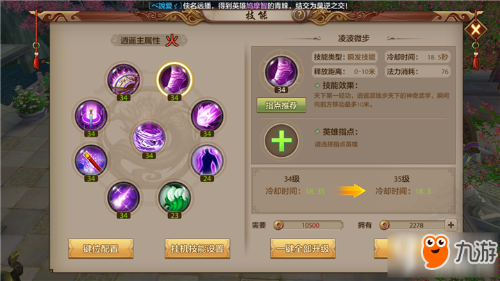 天龙八部手游逍遥怎么逃命 逍遥逃命技能详解