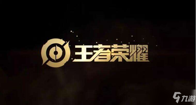《王者荣耀》野区霸主称号怎么获得