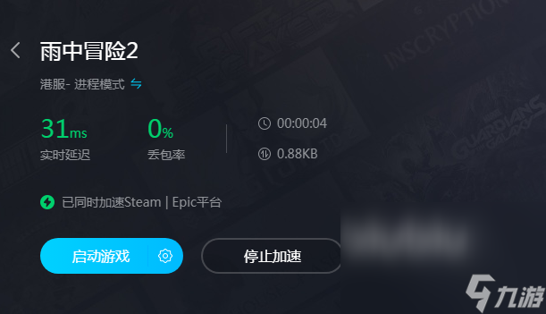 雨中冒险2联机延迟用什么加速器好 雨中冒险2联机延迟解决办法介绍