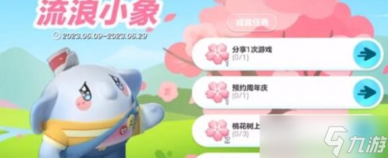 蛋仔派对桃花币怎么获得 蛋仔派对桃花币获得方法