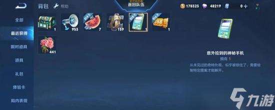 王者荣耀神秘手机图案解怎么解锁