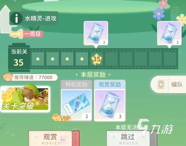 魔卡少女樱回忆钥匙小剧场35关怎么过 小剧场35关攻略