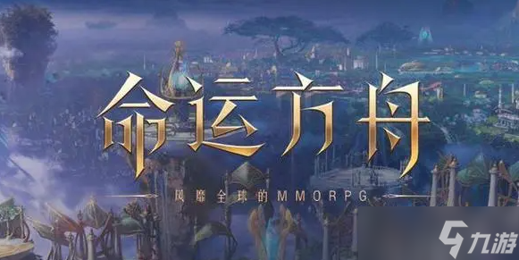 命运方舟是国产游戏吗
