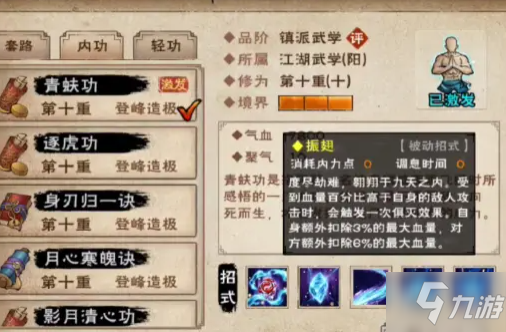 《烟雨江湖》青蚨功获得方法