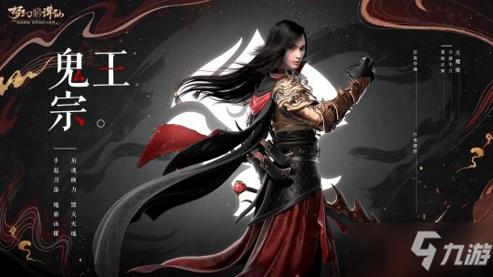 《梦幻新诛仙》鬼王宗门派技能介绍