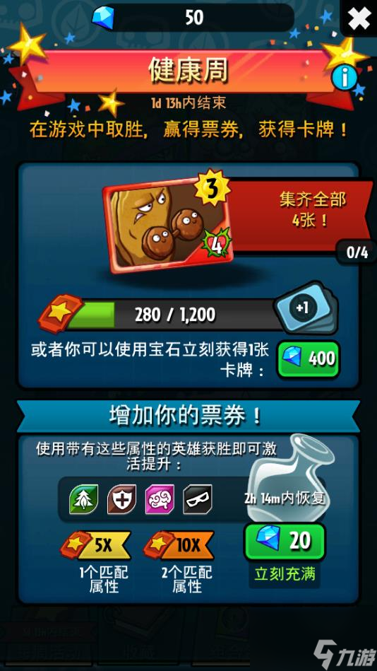 植物大战僵尸英雄宝石怎么获得，植物大战僵尸英雄怎么刷钻石