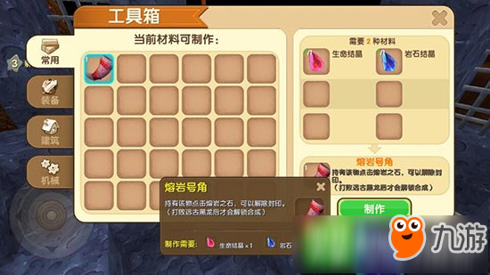 迷你世界熔岩号角怎么得 熔岩号角怎么做