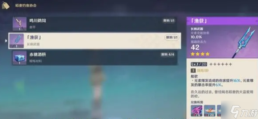 原神渔获怎么获得