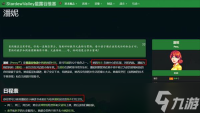 《星露谷物语》潘妮家的位置一览