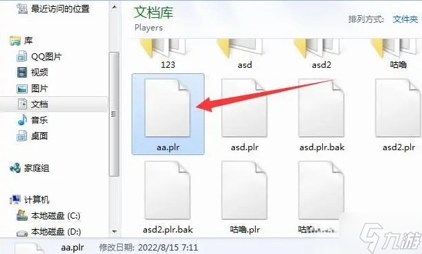 泰拉瑞亚怎么导入存档-手动导入存档方法