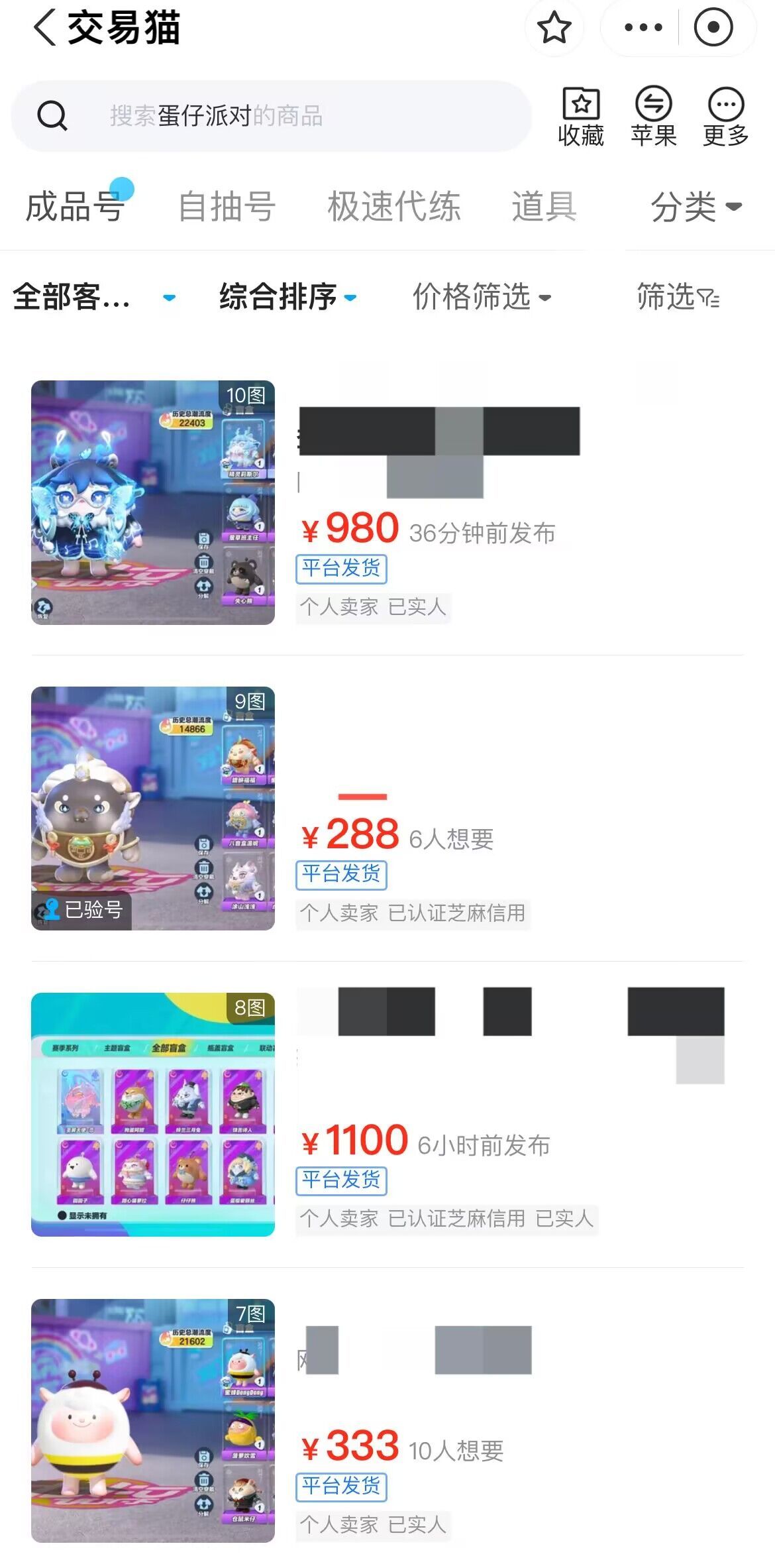 蛋仔派对的号可以卖多少钱 蛋仔派对游戏卖号平台分享