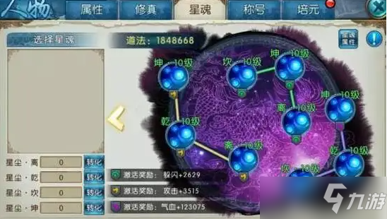 《诛仙手游》星魂系统玩法详解