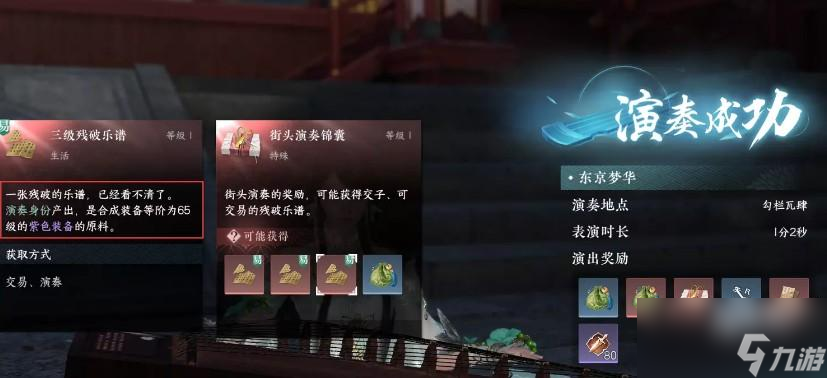 逆水寒手游演奏乐师身份怎么玩