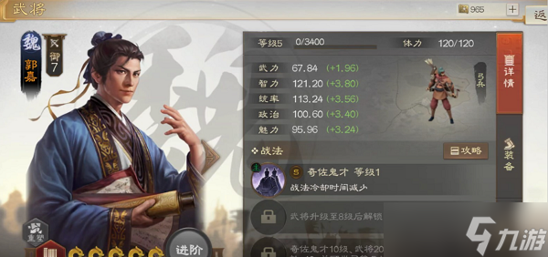 三国志战棋版郭嘉值得培养吗