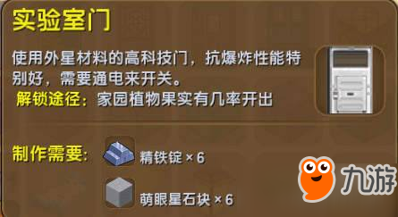 迷你世界实验室门获得及制作方法一览