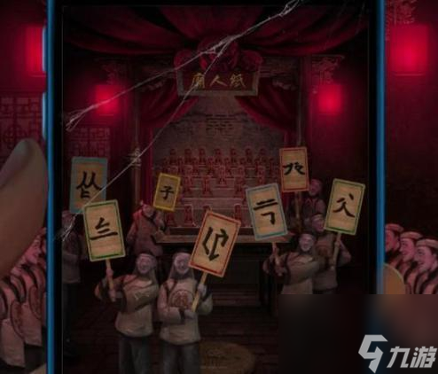 纸嫁衣3鸳鸯债第四章昏晓通关攻略 纸嫁衣3鸳鸯债第四章怎么玩