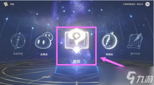 原神怎么玩新手教程视频？原神教程图标在哪
