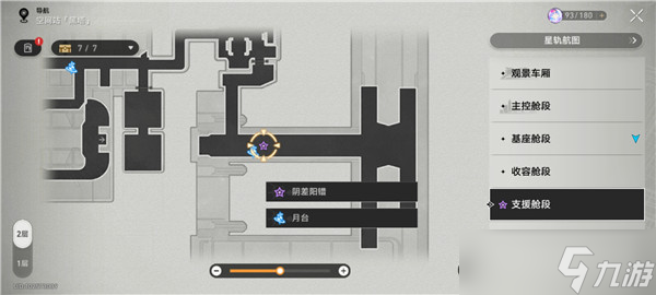 崩坏星穹铁道阴差阳错任务怎么做