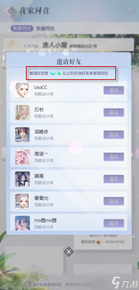 以闪亮之名好友度怎么提升 以闪亮之名好友度提升方法