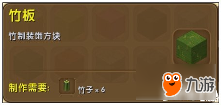 迷你世界竹板楼梯怎么做 迷你世界竹板楼梯合成攻略