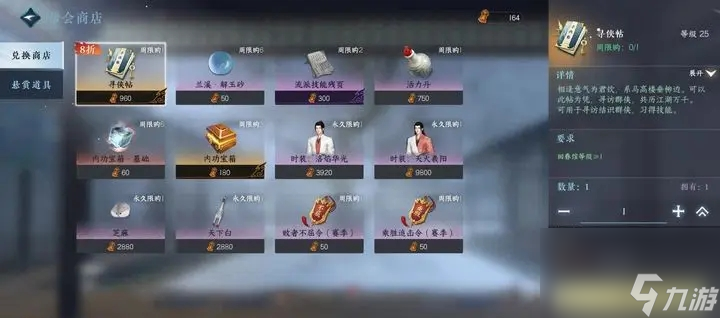 逆水寒手游金色内功怎么获得-逆水寒手游金内功获取方式
