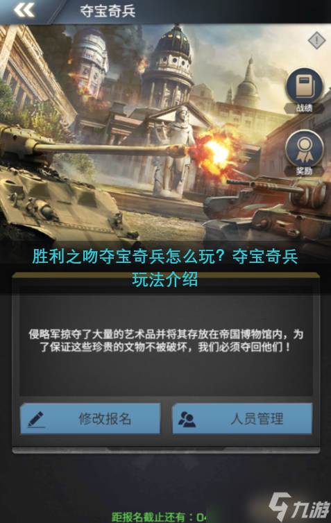 胜利之吻夺宝奇兵怎么玩？夺宝奇兵玩法介绍