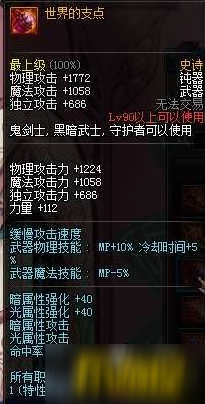 dnf红眼武器附魔什么好？dnf90版本平民红眼武器附魔推荐