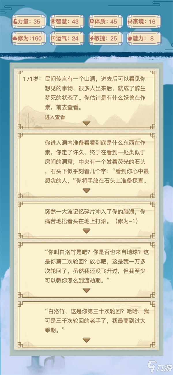异世界转生模拟器白洛竹主线通关攻略