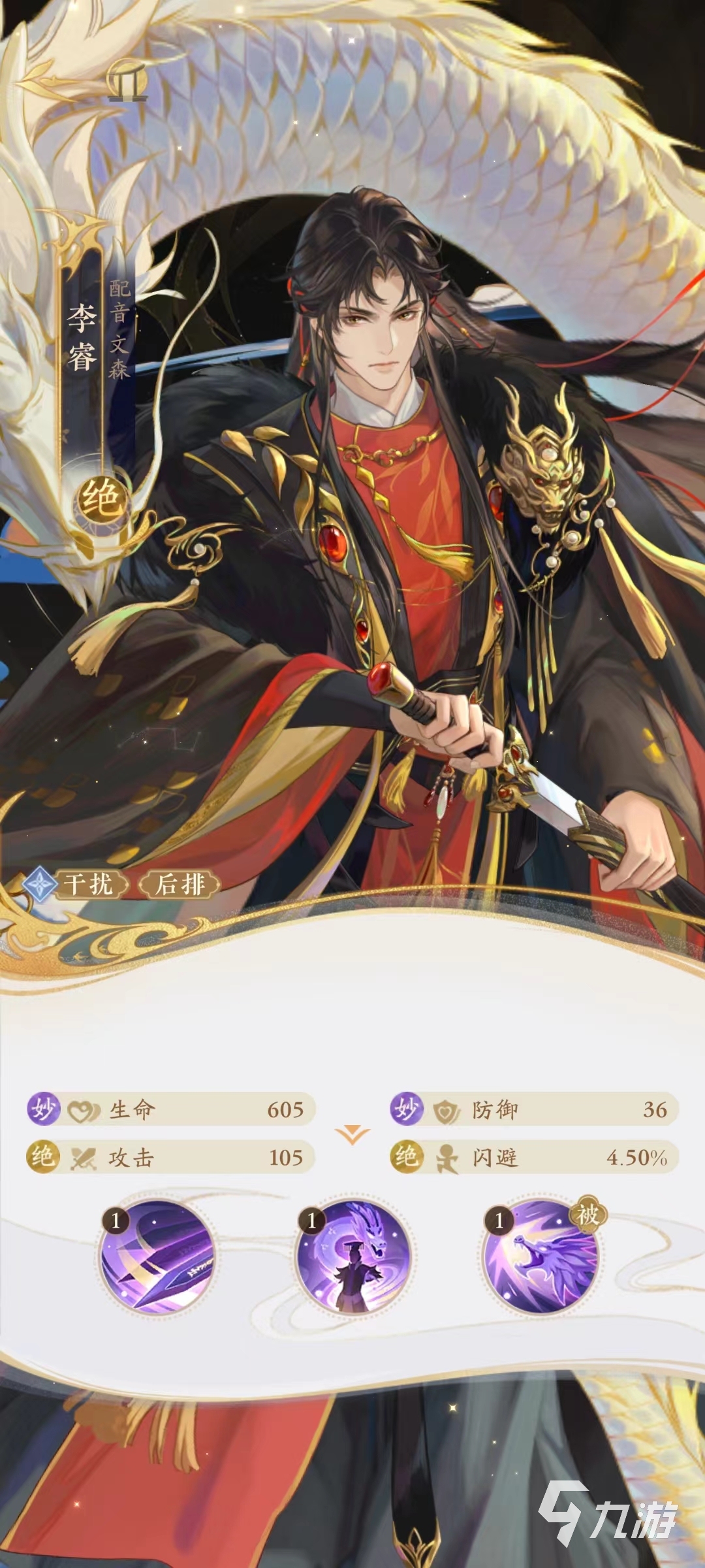 摇光录乱世公主李睿怎么样 李睿角色介绍一览