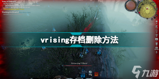 vrising存档怎么删 吸血鬼崛起vrising存档删除方法