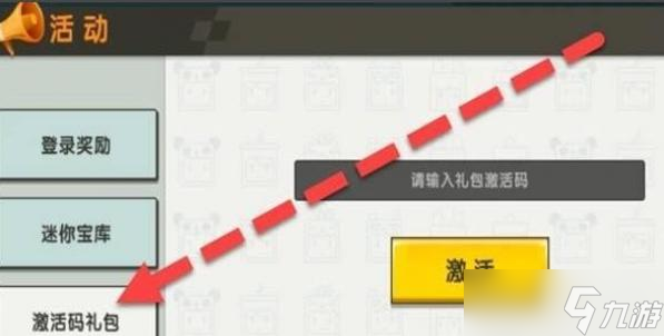 迷你世界在哪兑换激活码2023年