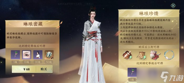 《逆水寒手游》怎么氪金最划算 氪金攻略