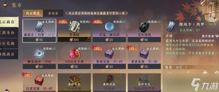 《逆水寒手游》怎么氪金最划算 氪金攻略